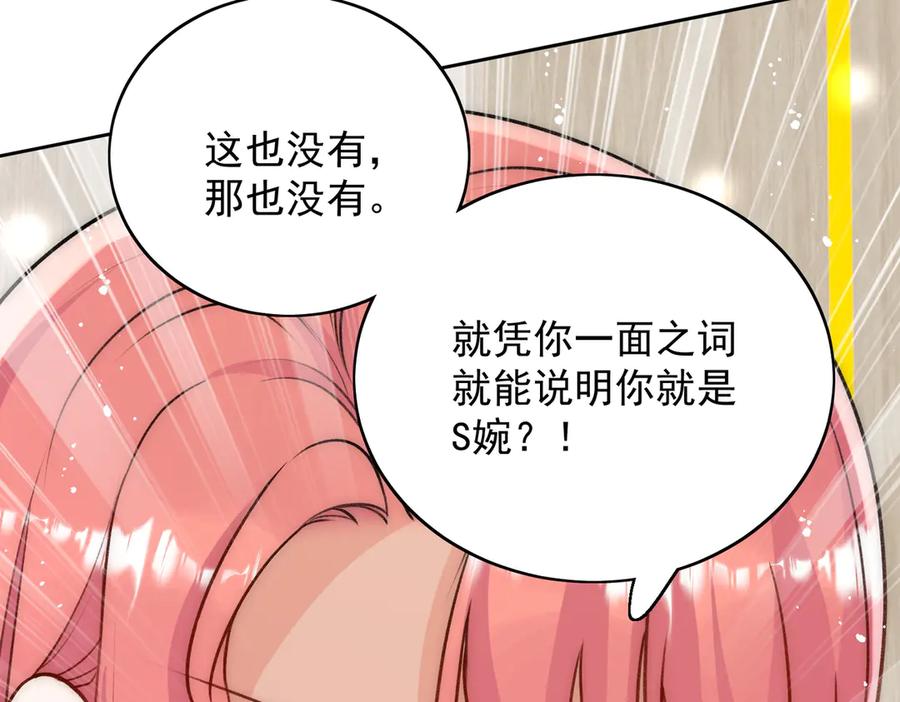折腰 第91话 冠军只会是我 第56页