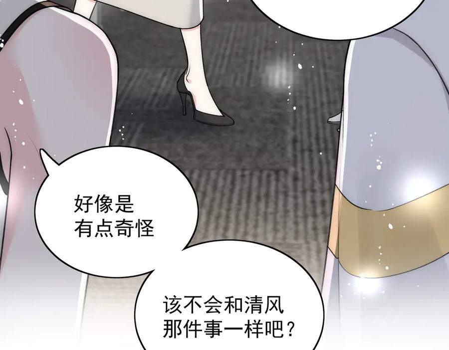 折腰 第91话 冠军只会是我 第63页