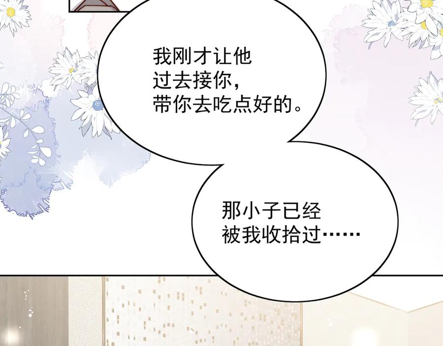 折腰 第92话 你要我做你的情人？ 第17页