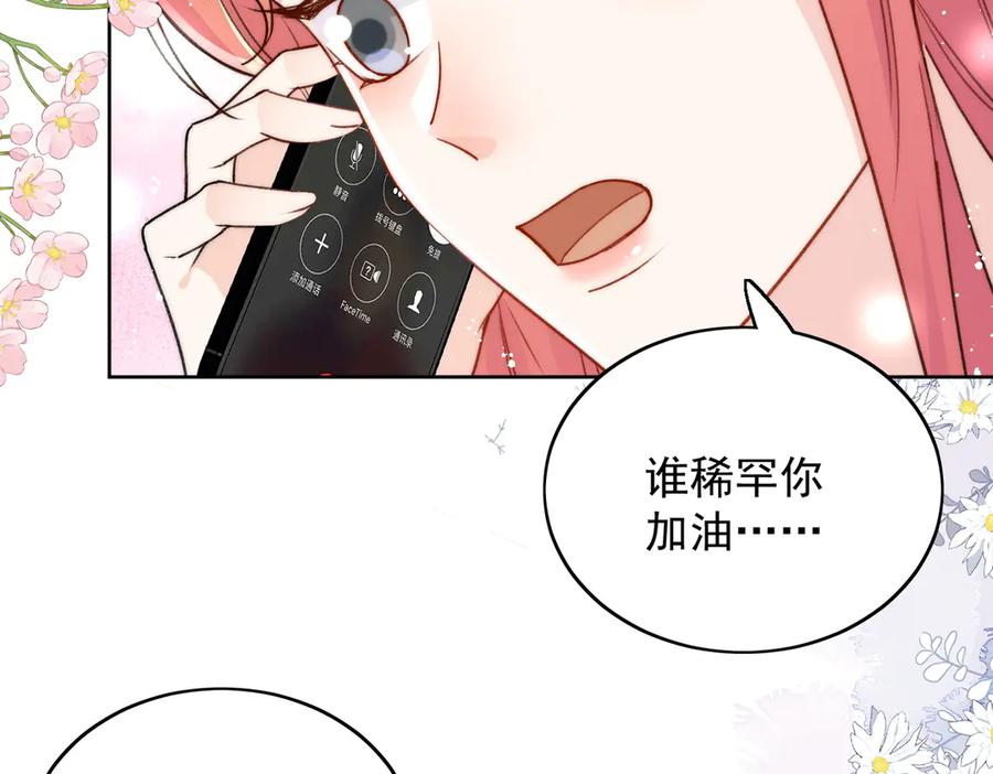 折腰 第92话 你要我做你的情人？ 第15页