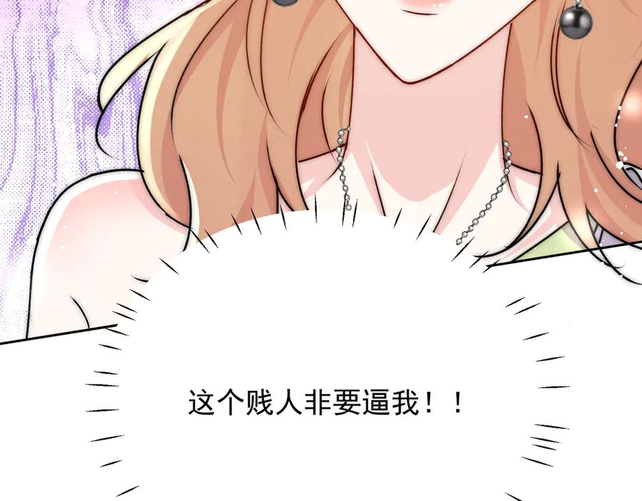 折腰 第95话 老师在帮钟婉莹？ 第80页