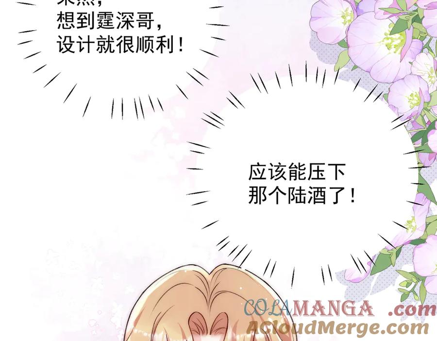 折腰 第96话 我要拆穿你 第73页
