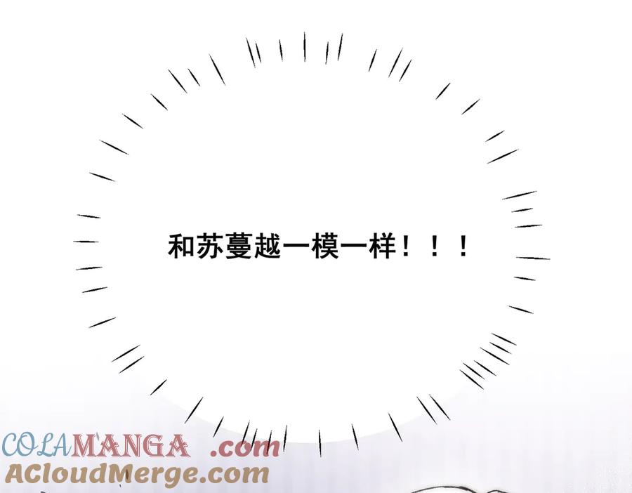 折腰 第96话 我要拆穿你 第82页