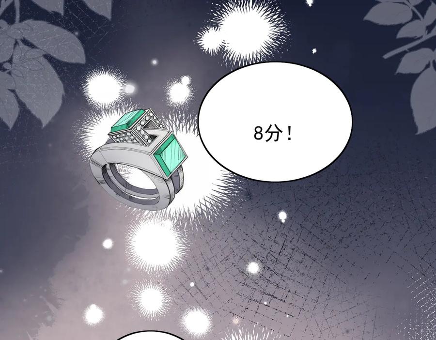 折腰 第97话 宿命钻戒的另一半 第53页