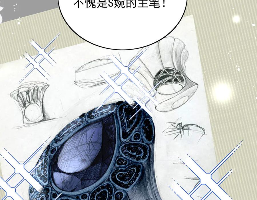 折腰 第97话 宿命钻戒的另一半 第26页
