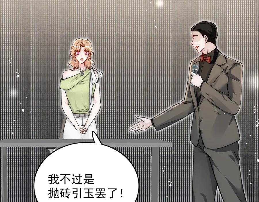 折腰 第97话 宿命钻戒的另一半 第23页