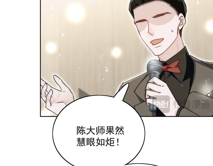 折腰 第97话 宿命钻戒的另一半 第45页
