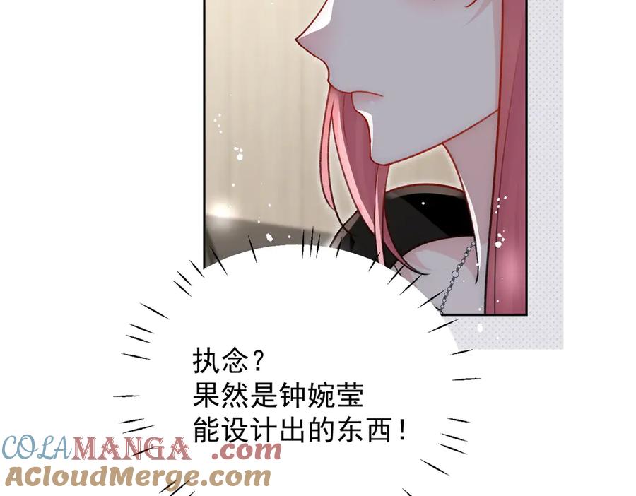 折腰 第97话 宿命钻戒的另一半 第31页