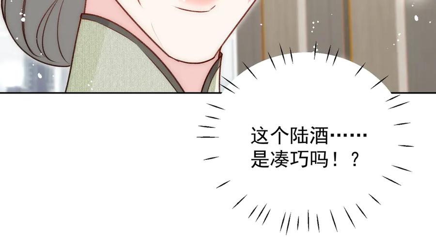 折腰 第97话 宿命钻戒的另一半 第66页