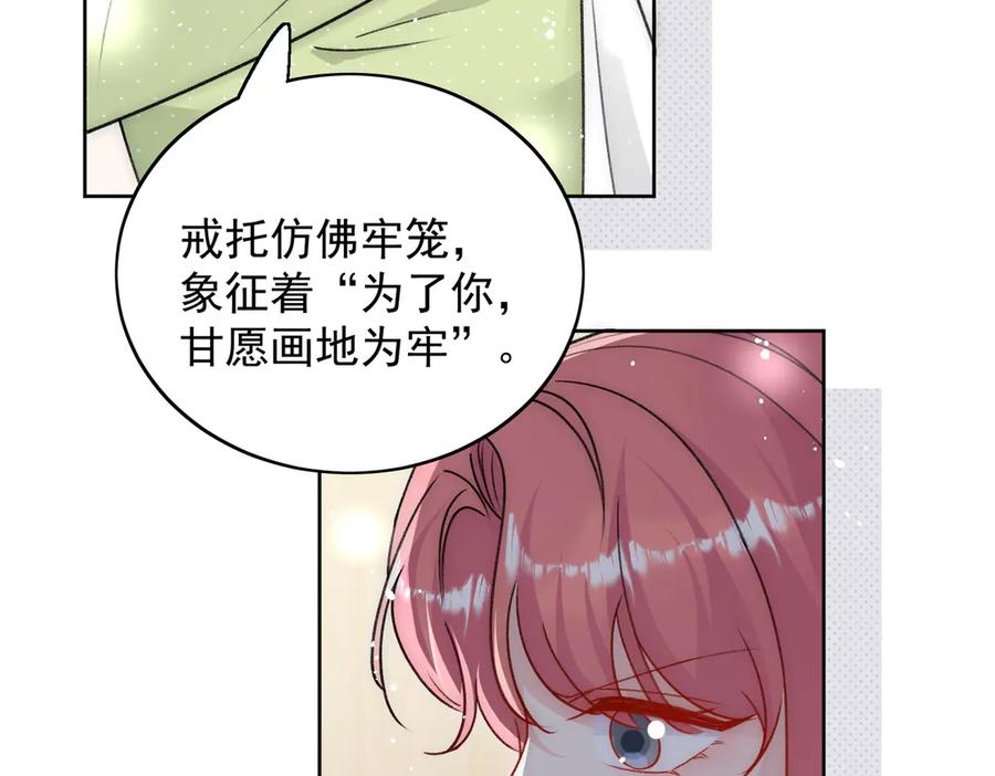折腰 第97话 宿命钻戒的另一半 第30页