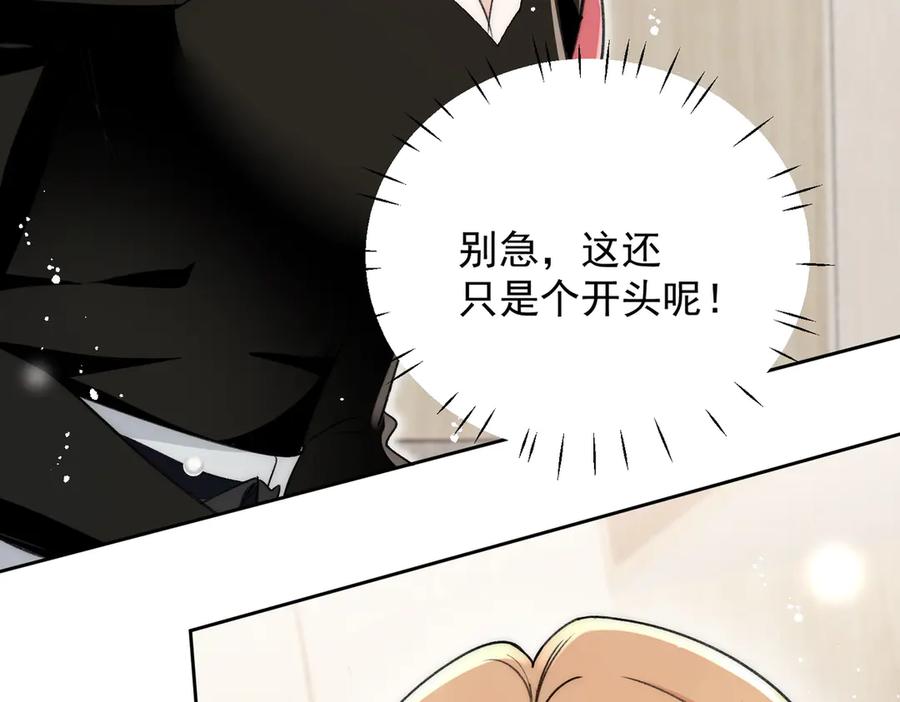 折腰 第97话 宿命钻戒的另一半 第15页