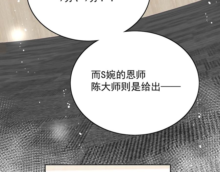 折腰 第97话 宿命钻戒的另一半 第38页