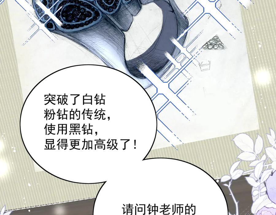 折腰 第97话 宿命钻戒的另一半 第27页