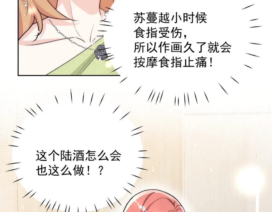 折腰 第97话 宿命钻戒的另一半 第6页