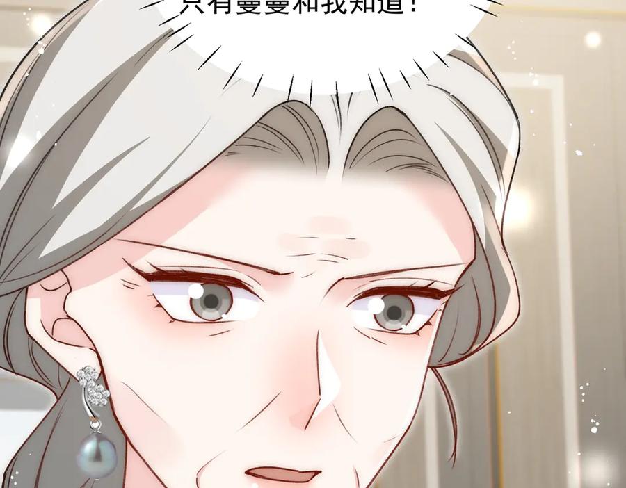折腰 第97话 宿命钻戒的另一半 第65页