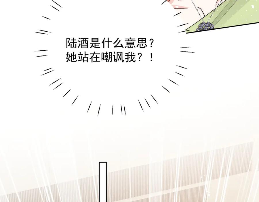 折腰 第97话 宿命钻戒的另一半 第17页