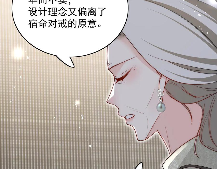 折腰 第97话 宿命钻戒的另一半 第47页