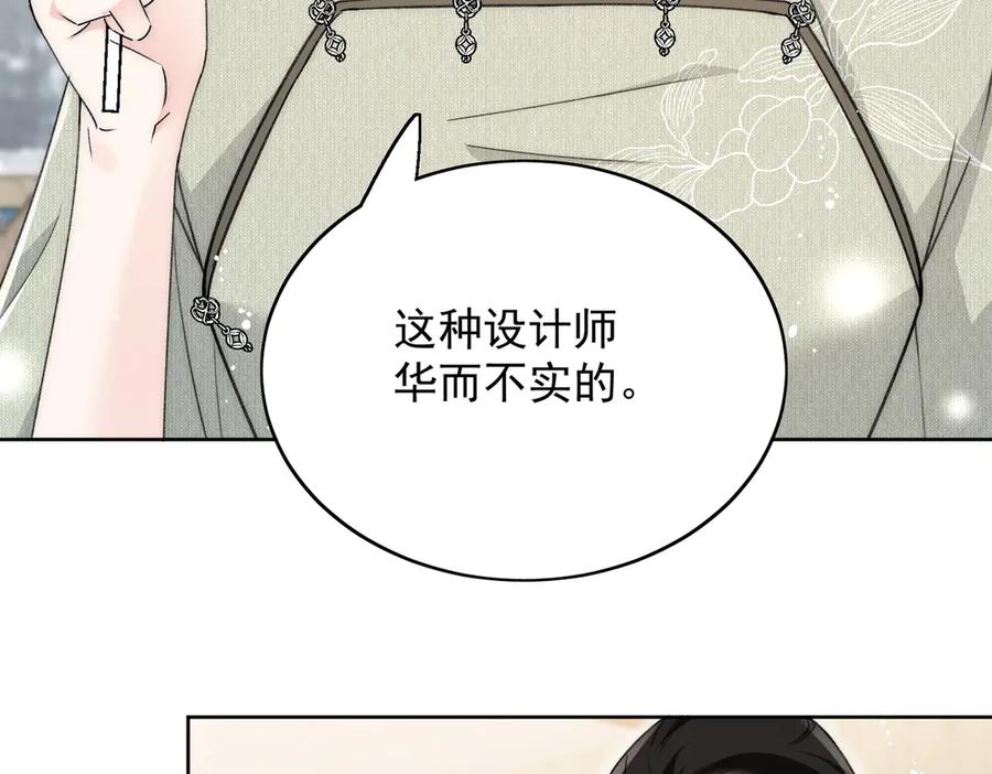 折腰 第97话 宿命钻戒的另一半 第44页