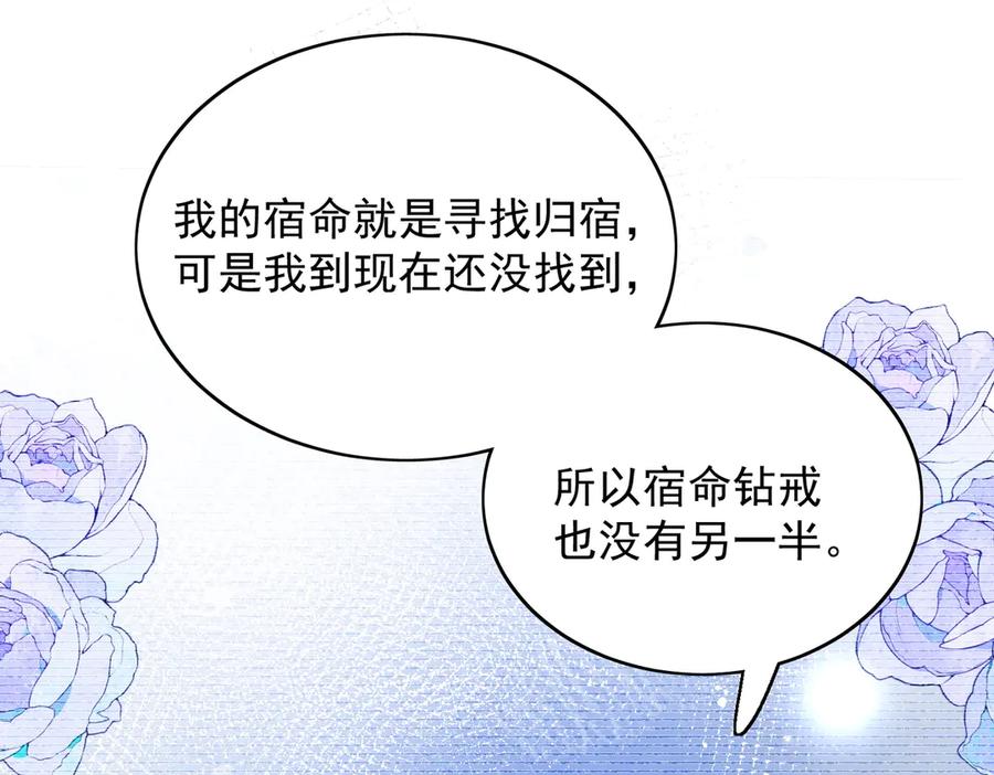 折腰 第97话 宿命钻戒的另一半 第62页