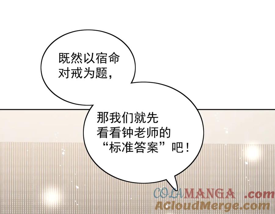 折腰 第97话 宿命钻戒的另一半 第22页