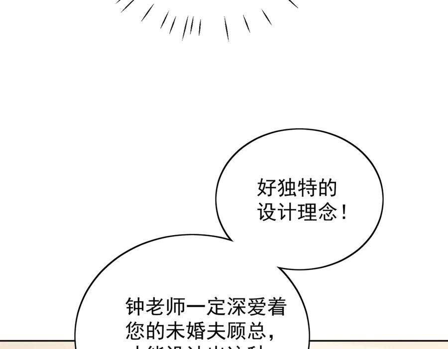折腰 第97话 宿命钻戒的另一半 第32页