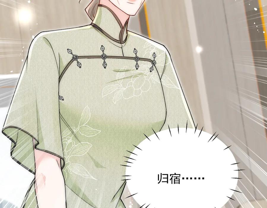 折腰 第97话 宿命钻戒的另一半 第60页