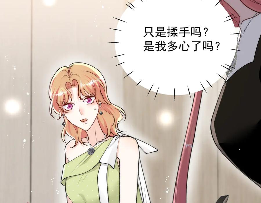 折腰 第97话 宿命钻戒的另一半 第12页