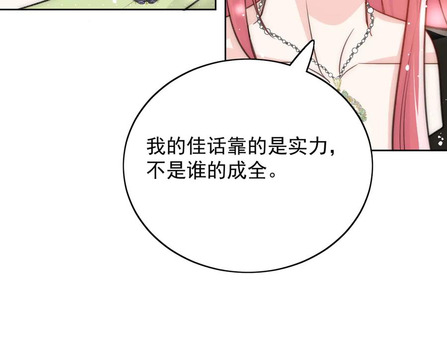 折腰 第98话 让她无法翻身 第24页