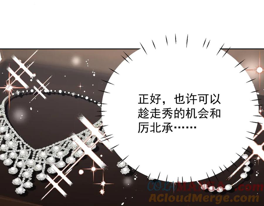 折腰 第98话 让她无法翻身 第40页