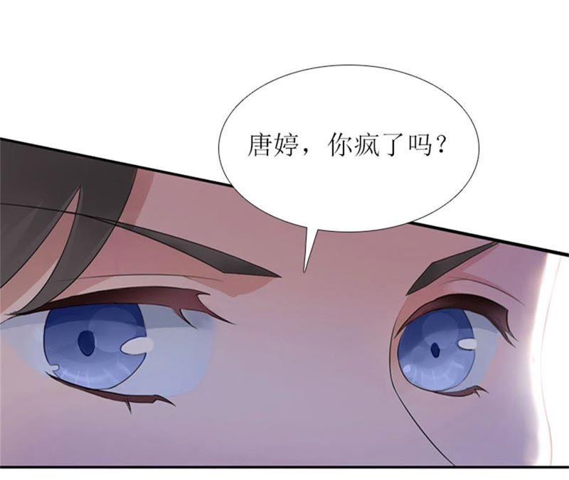 《误入婚途：叛逆娇妻不好惹》来谈条件 第56页