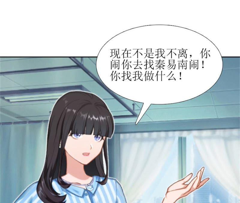 《误入婚途：叛逆娇妻不好惹》来谈条件 第58页