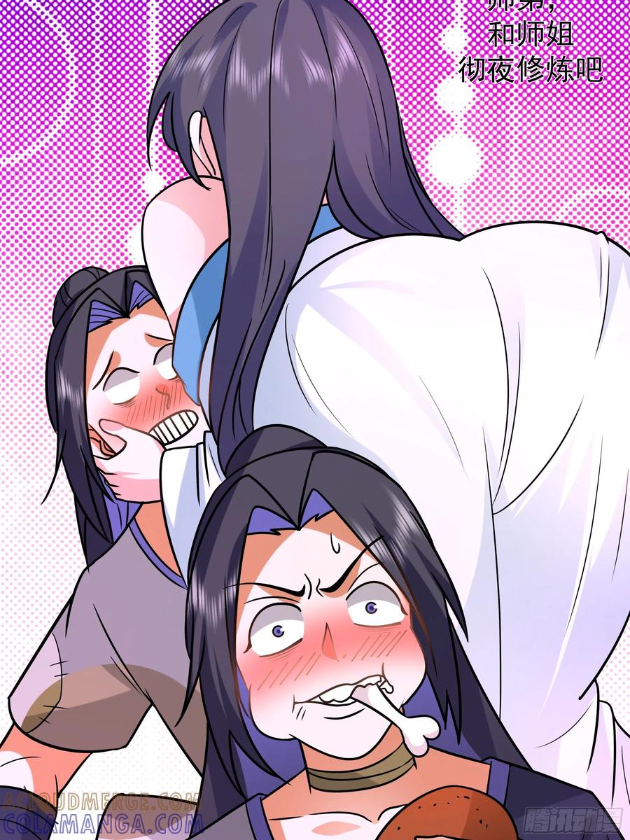 《师姐，我不想努力了》吾乃灵根机缘 第37页