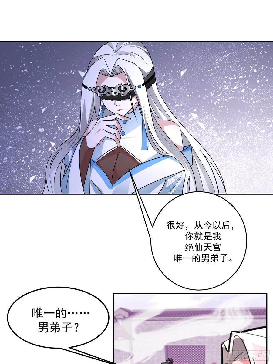 《师姐，我不想努力了》吾乃灵根机缘 第35页