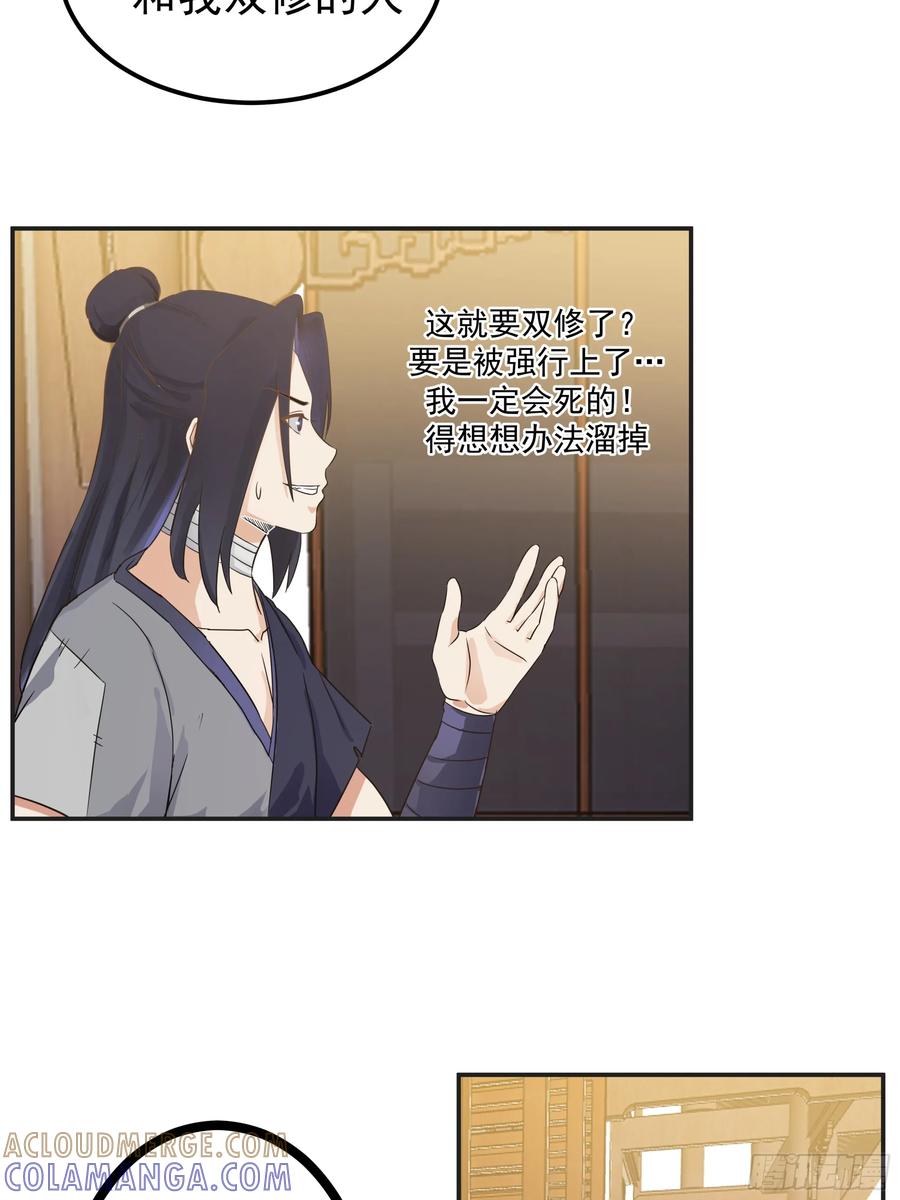 《师姐，我不想努力了》吾乃灵根机缘 第49页
