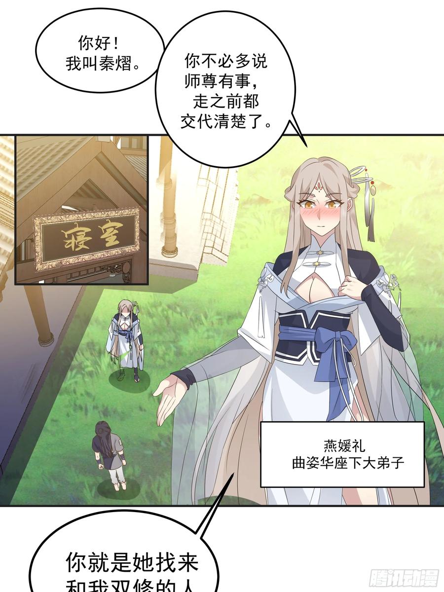 《师姐，我不想努力了》吾乃灵根机缘 第48页