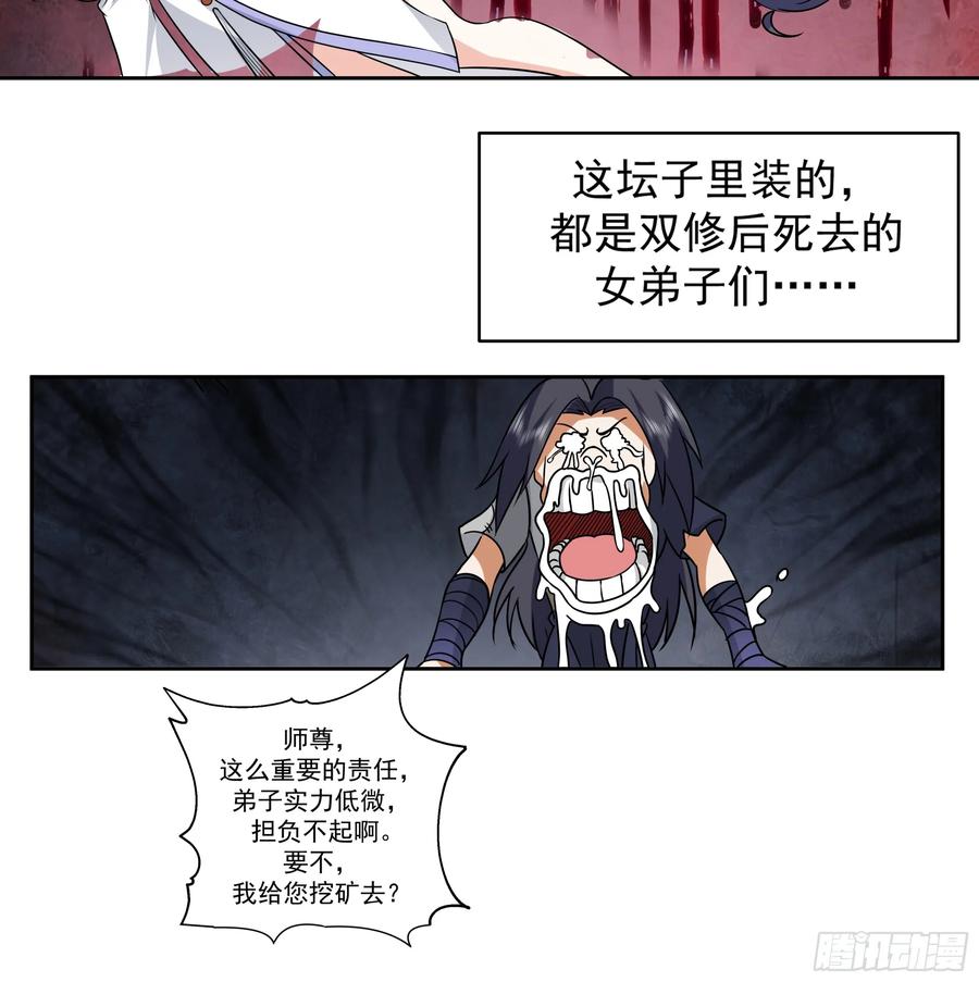 《师姐，我不想努力了》吾乃灵根机缘 第44页