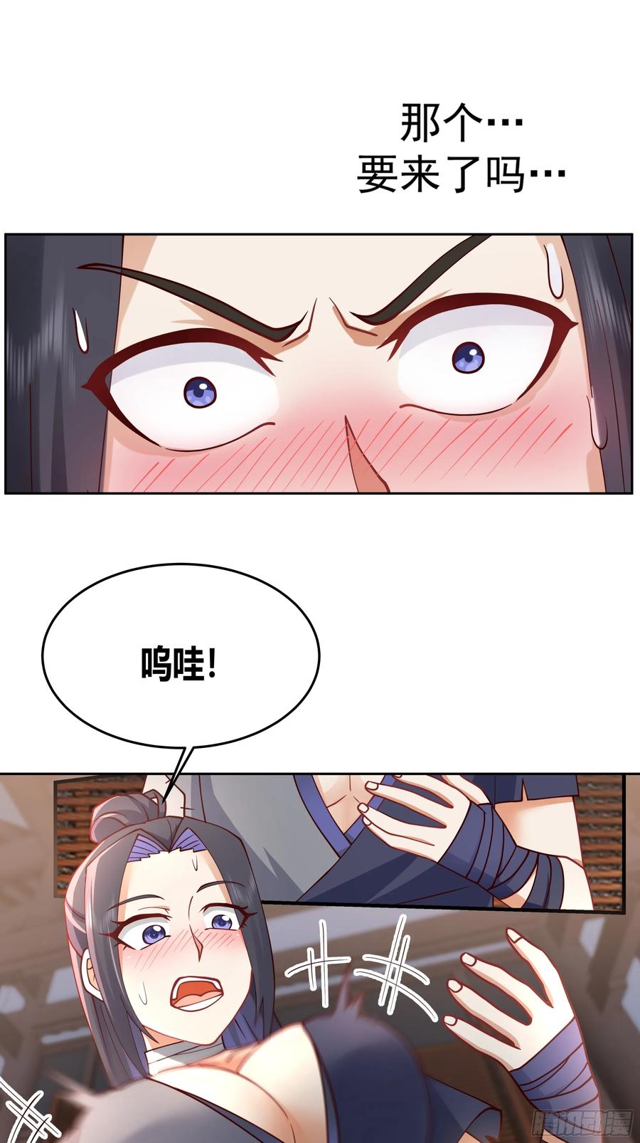 《师姐，我不想努力了》吾乃灵根机缘 第59页