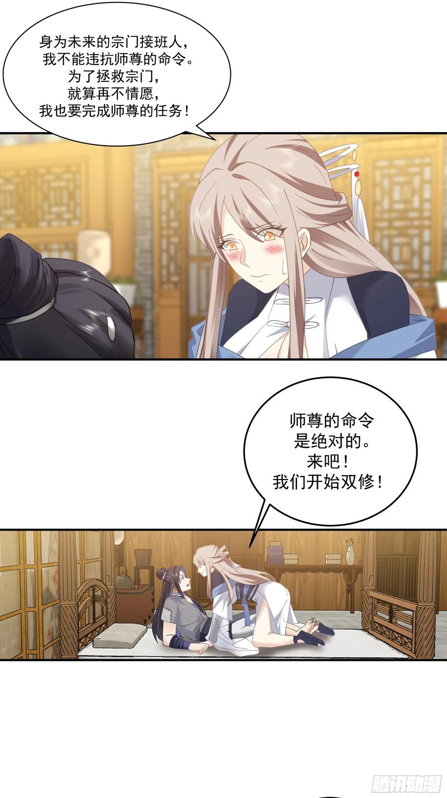 《师姐，我不想努力了》吾乃灵根机缘 第54页