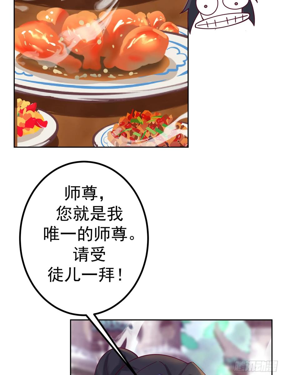 《师姐，我不想努力了》吾乃灵根机缘 第33页