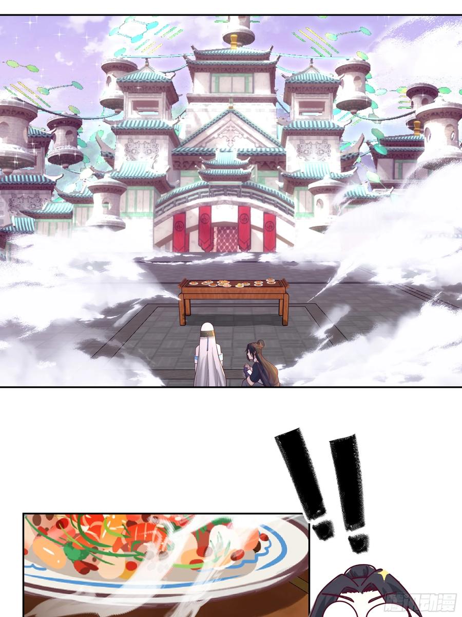 《师姐，我不想努力了》吾乃灵根机缘 第32页