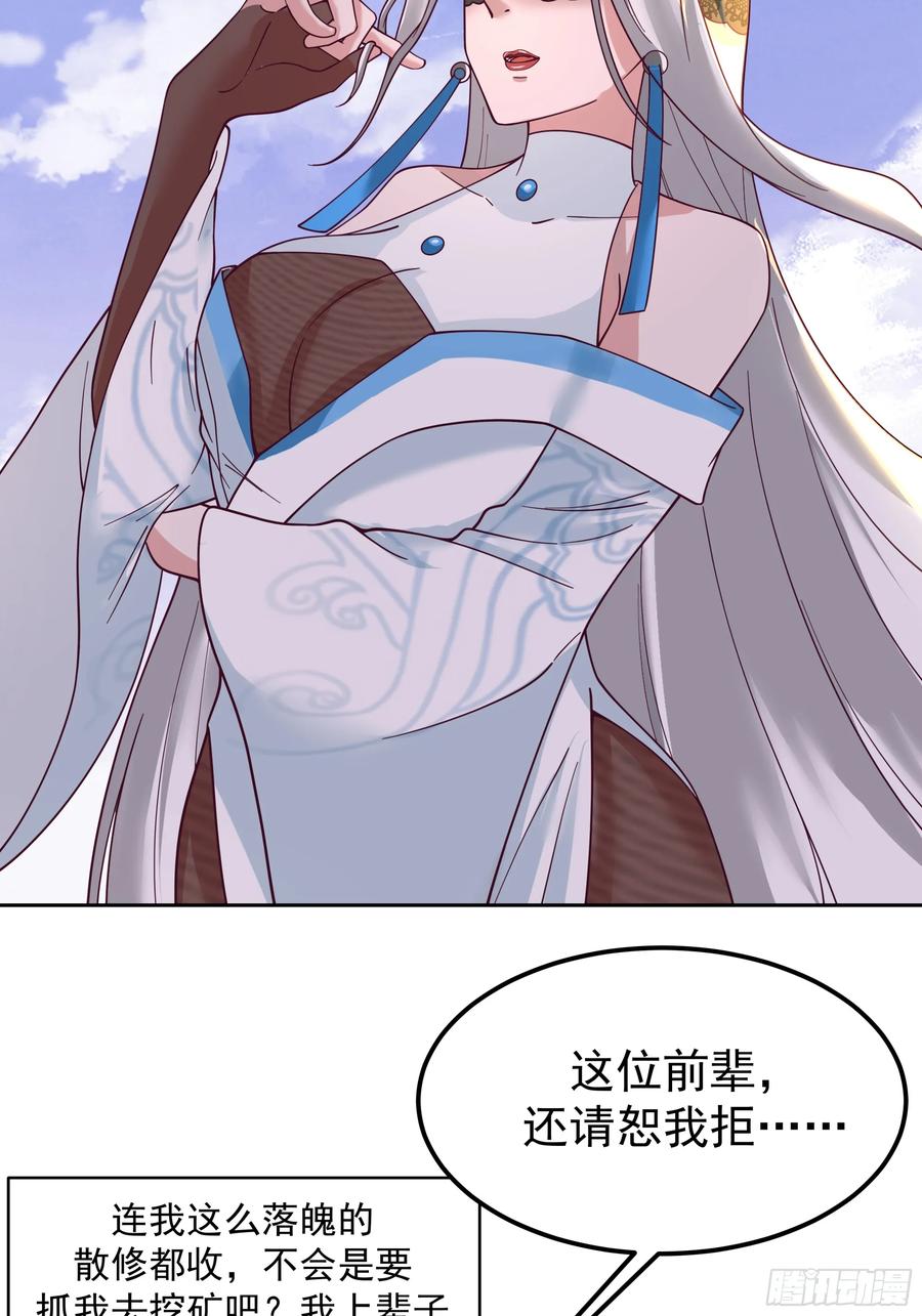 《师姐，我不想努力了》吾乃灵根机缘 第30页