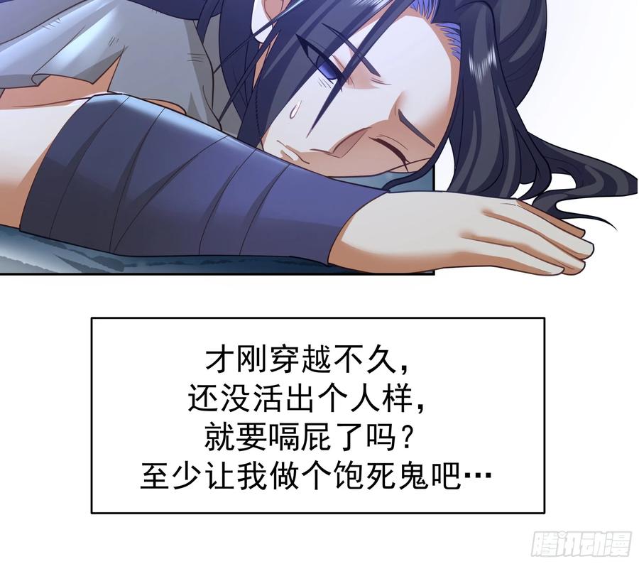 《师姐，我不想努力了》吾乃灵根机缘 第23页