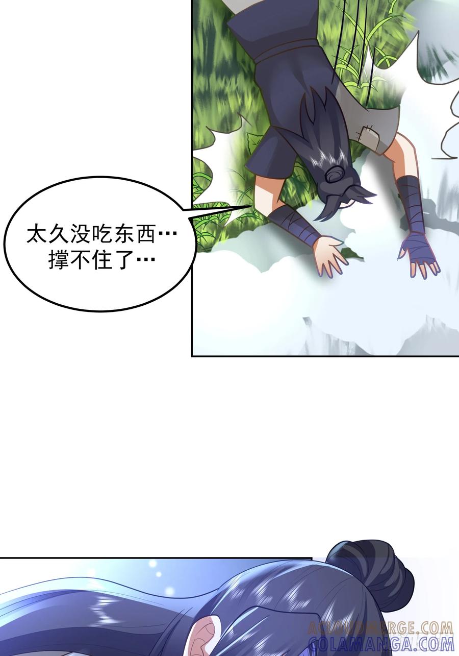 《师姐，我不想努力了》吾乃灵根机缘 第22页