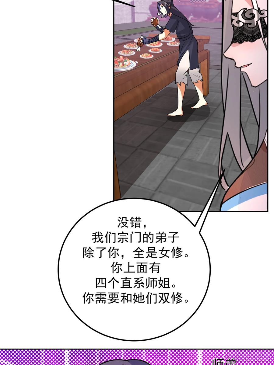 《师姐，我不想努力了》吾乃灵根机缘 第36页
