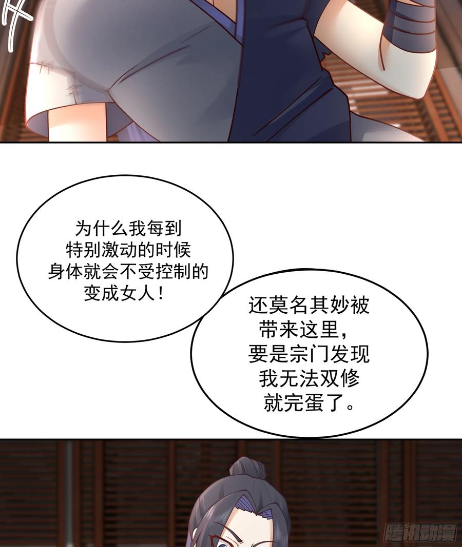 《师姐，我不想努力了》吾乃灵根机缘 第60页
