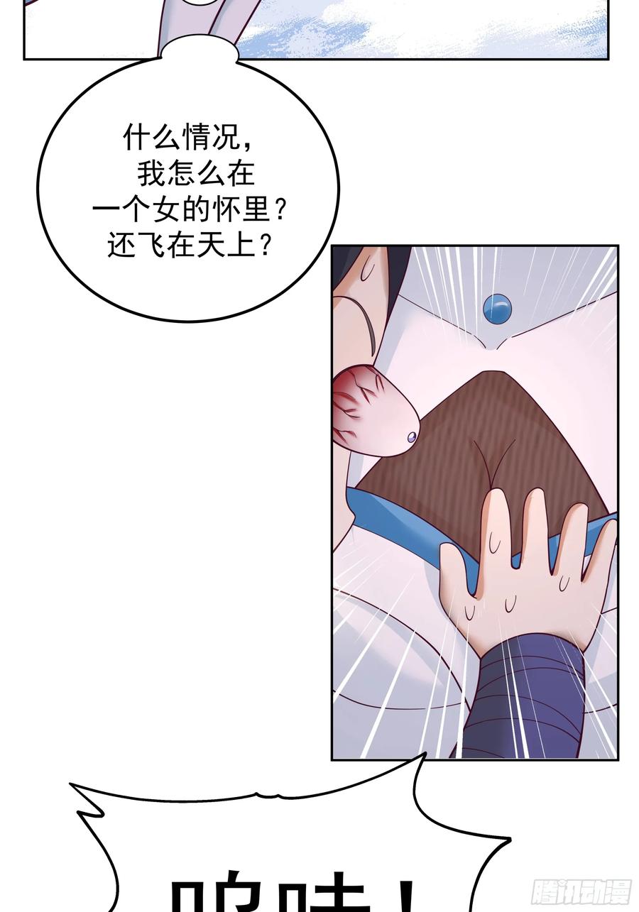《师姐，我不想努力了》吾乃灵根机缘 第27页