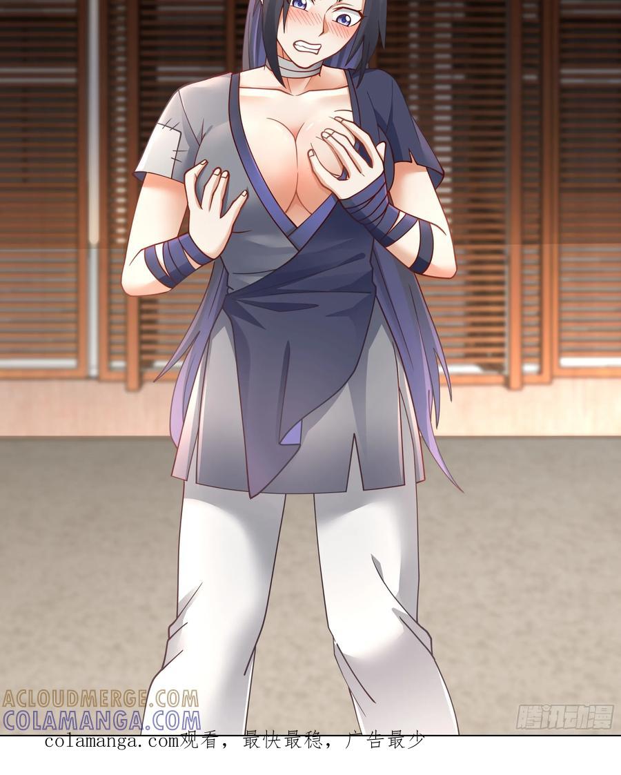 《师姐，我不想努力了》吾乃灵根机缘 第61页