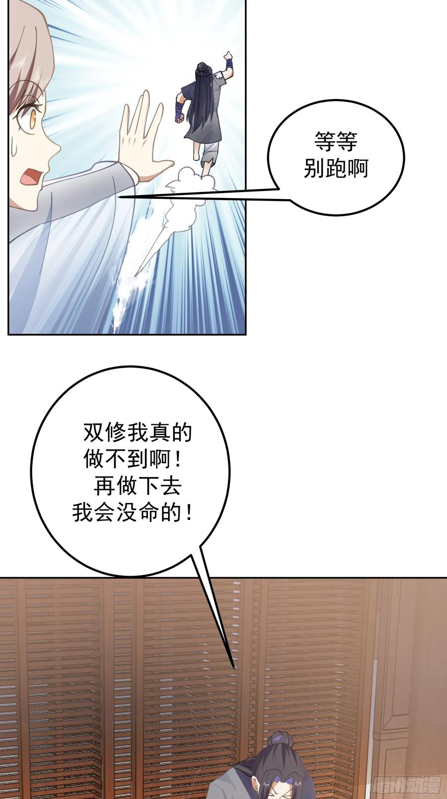 《师姐，我不想努力了》吾乃灵根机缘 第57页