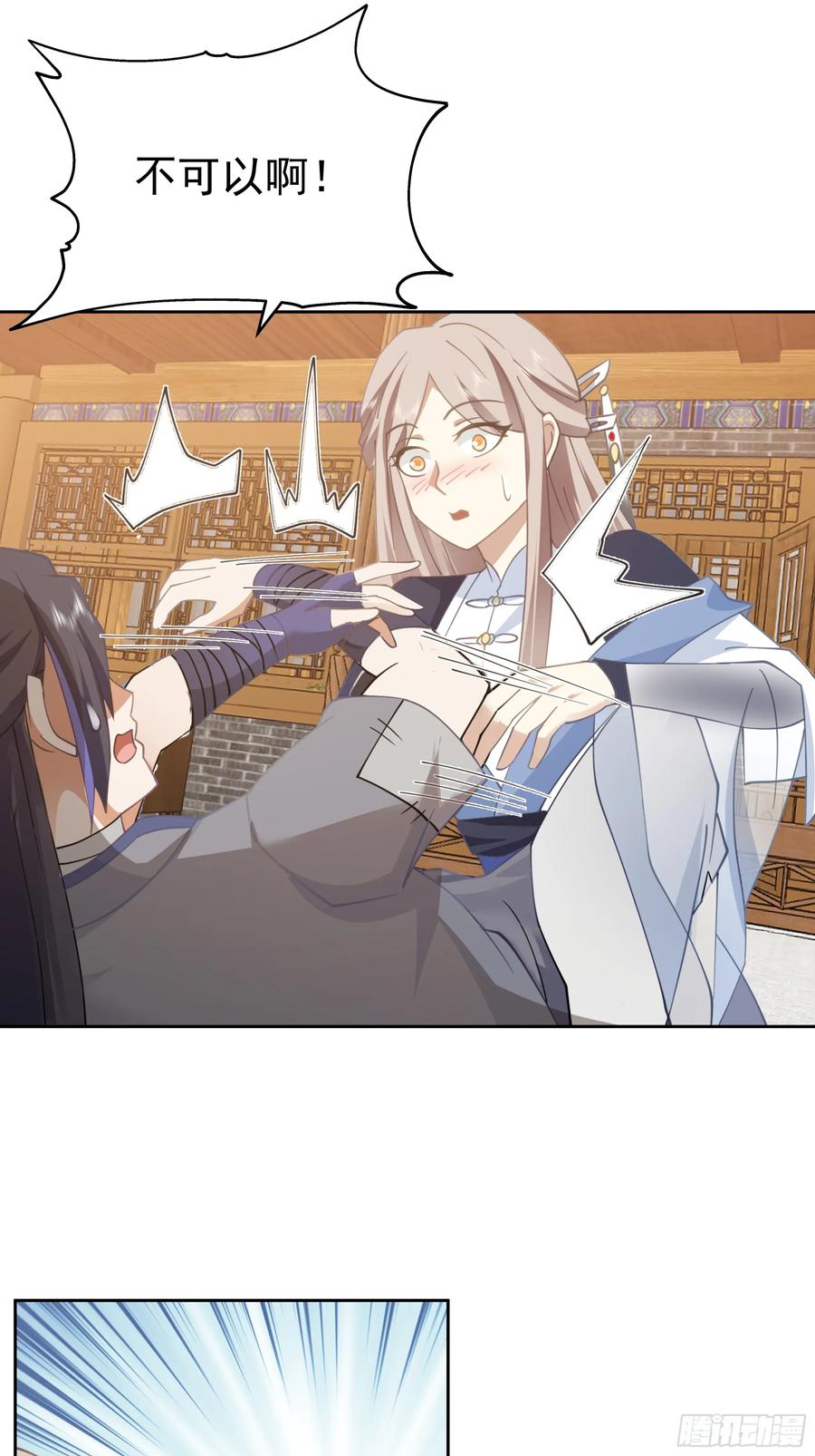 《师姐，我不想努力了》吾乃灵根机缘 第56页