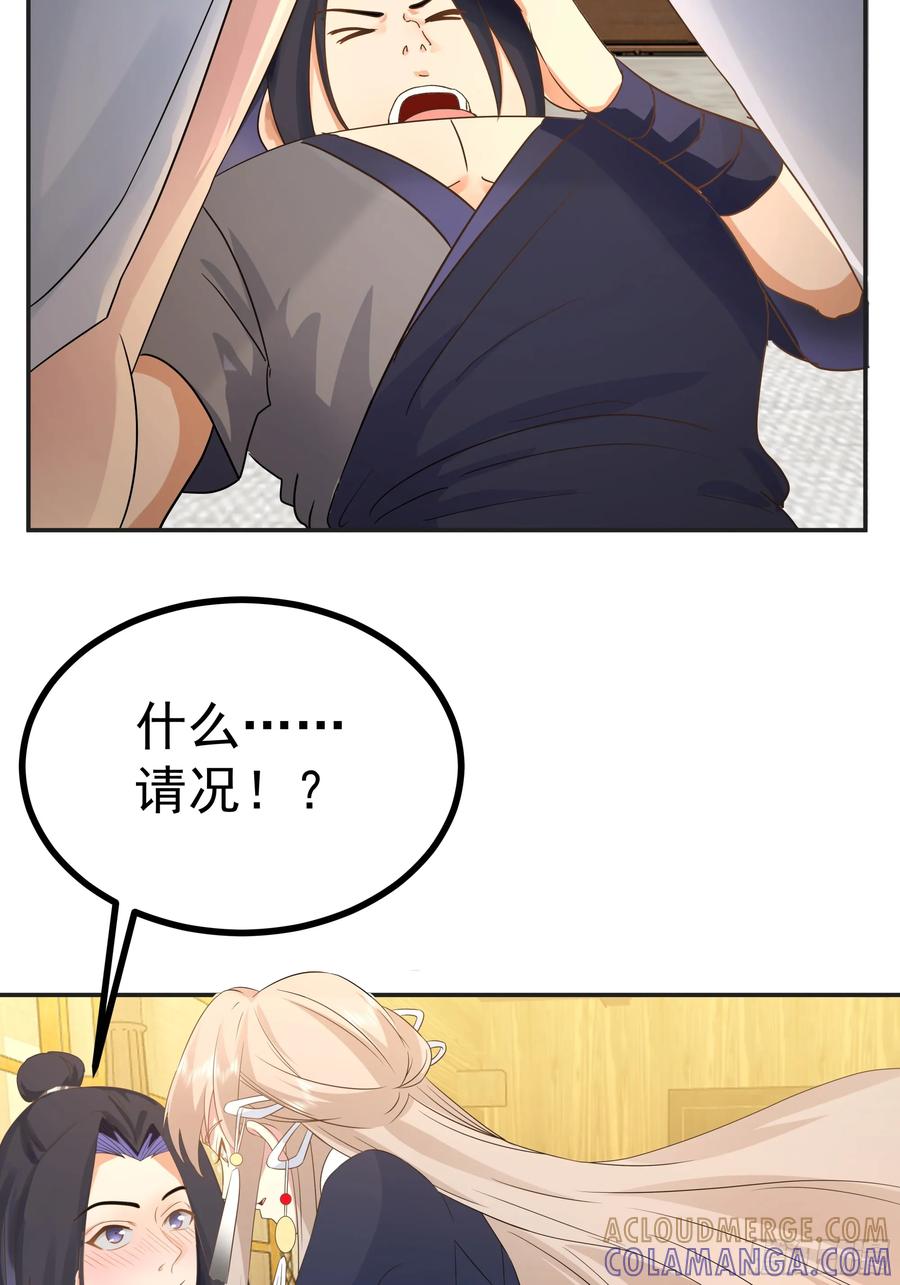 《师姐，我不想努力了》吾乃灵根机缘 第52页